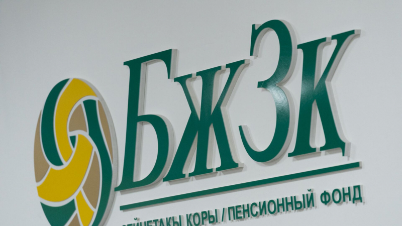 Доходность активов ЕНПФ превысила инфляцию более чем вдвое – председатель Нацбанка Токаеву